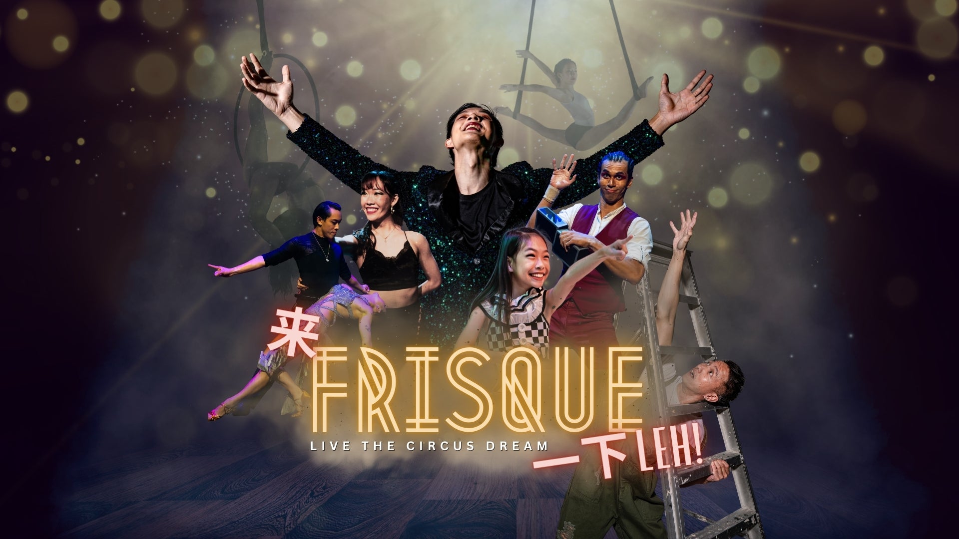 Lai Frisque Yi Xia Leh! - A Circus Extravaganza Happening This School Holidays